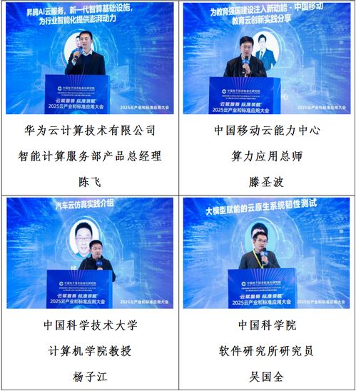 2025云產(chǎn)業(yè)與標(biāo)準(zhǔn)應(yīng)用大會(huì)在京召開，推動(dòng)技術(shù)開發(fā)邁向新高度